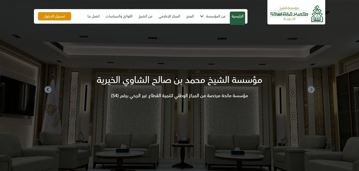 إعلان الشاوي الخيرية تعلن عن بدء استقبال طلبات المنح للفترة الثانية من 2026