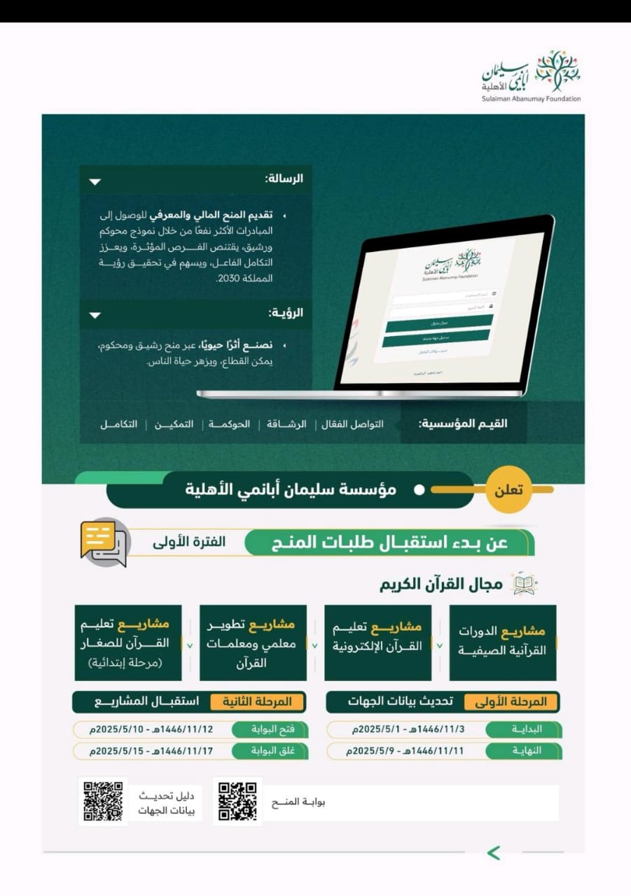 إعلان سليمان أبانمي الأهلية تبدء استقبال الطلبات