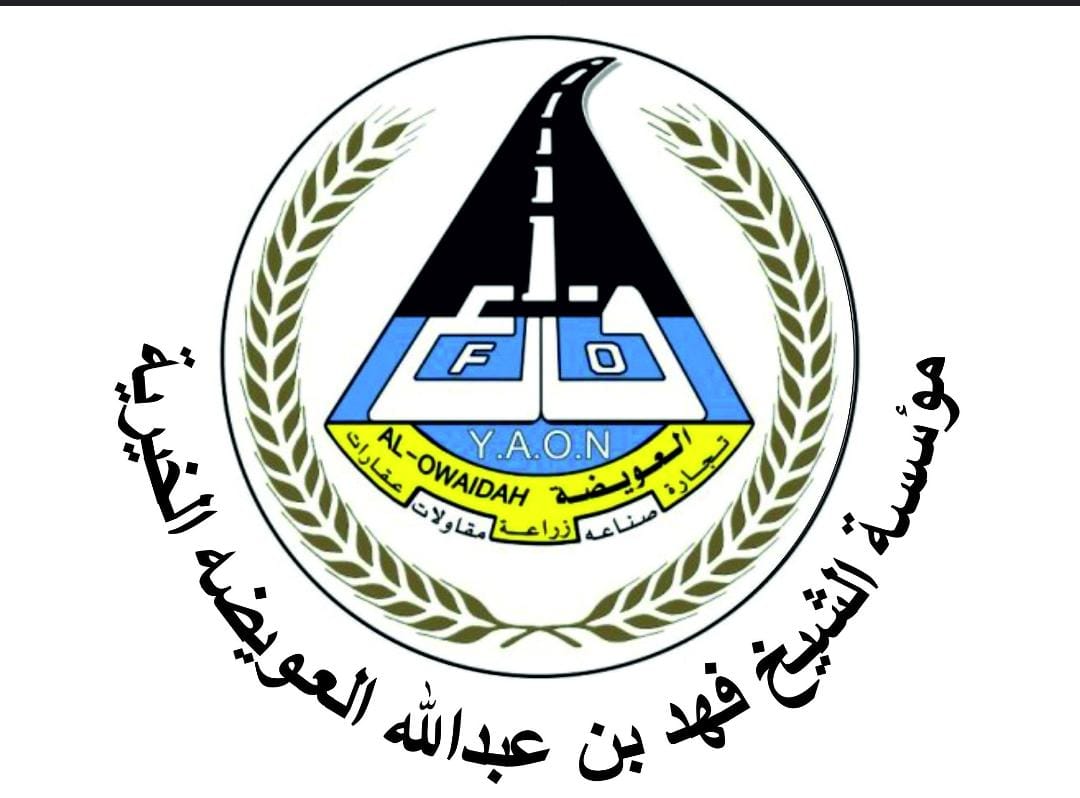 إعلان مؤسسة الشيخ فهد بن عبدالله العويضه الخيرية تستقبل طلبات السلال الرمضانية